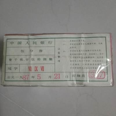 1953年版（1分.2分.5分）各一捆。整套备齐，喜欢的朋友留言联系。
