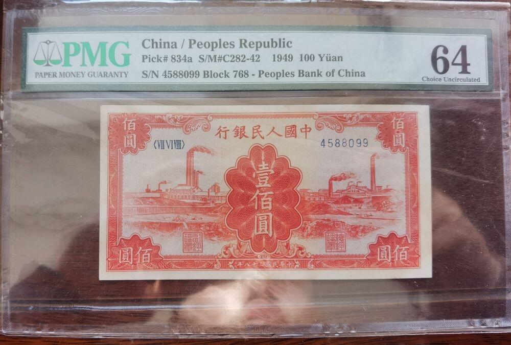 第一版人民币高端品类配册佳品，喜欢的朋友留言联系