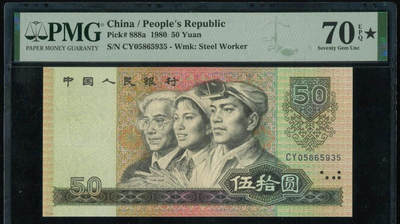1980年50元纸币币王70⭐️