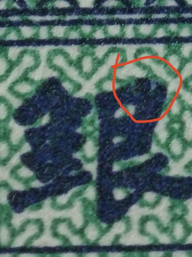 二分漏印100张，捆拆，无班微油，5元张