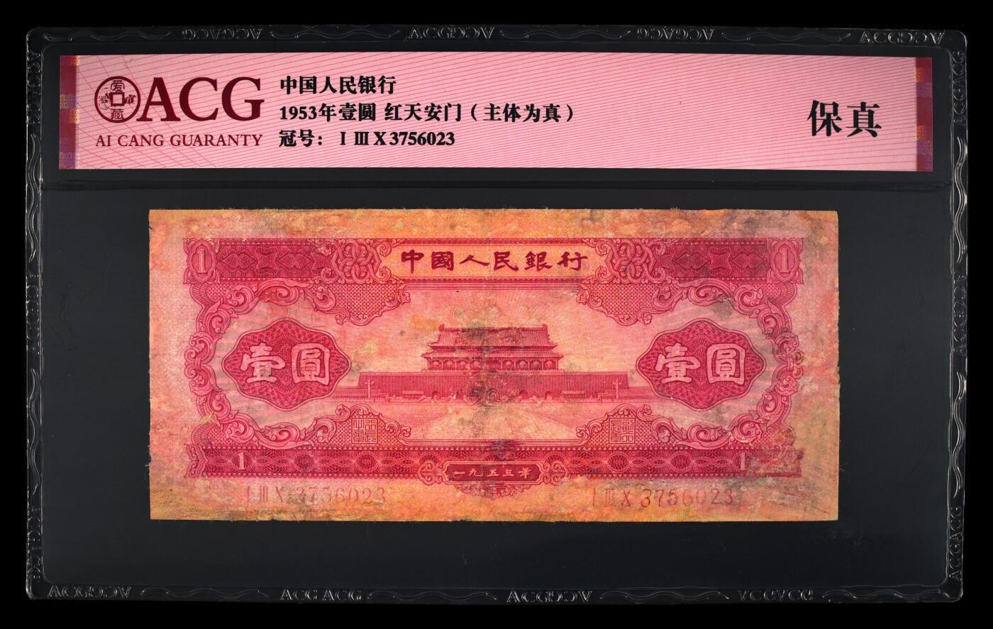 第一套人民币，第二套人民币正在拍卖，欢迎各位朋友前来围观。精品放漏。