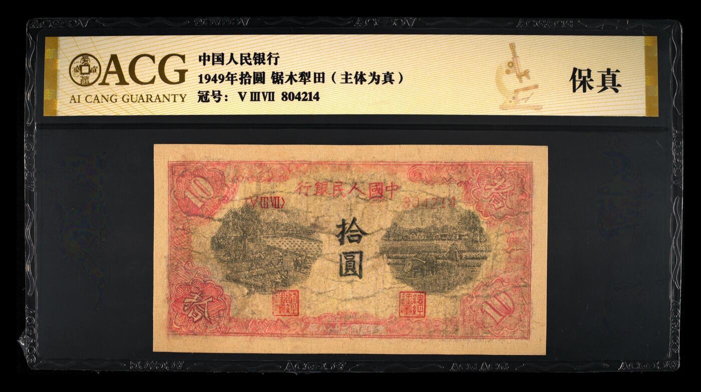 第一套人民币，第二套人民币正在拍卖，欢迎各位朋友前来围观。精品放漏。