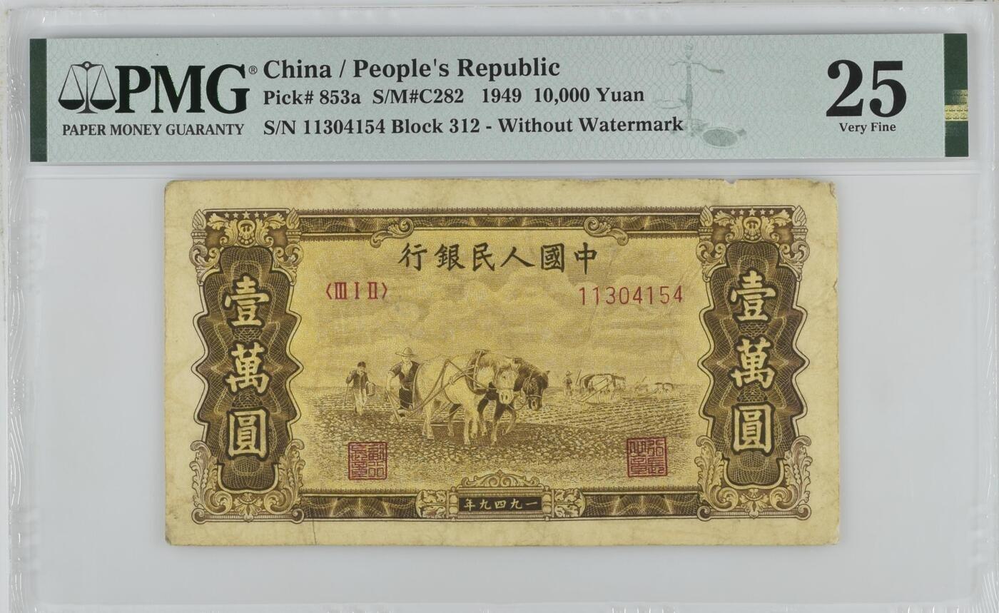 第一收人民币精品汇总，双马耕地10000元三张，500元收割机一张。见钱就出…。