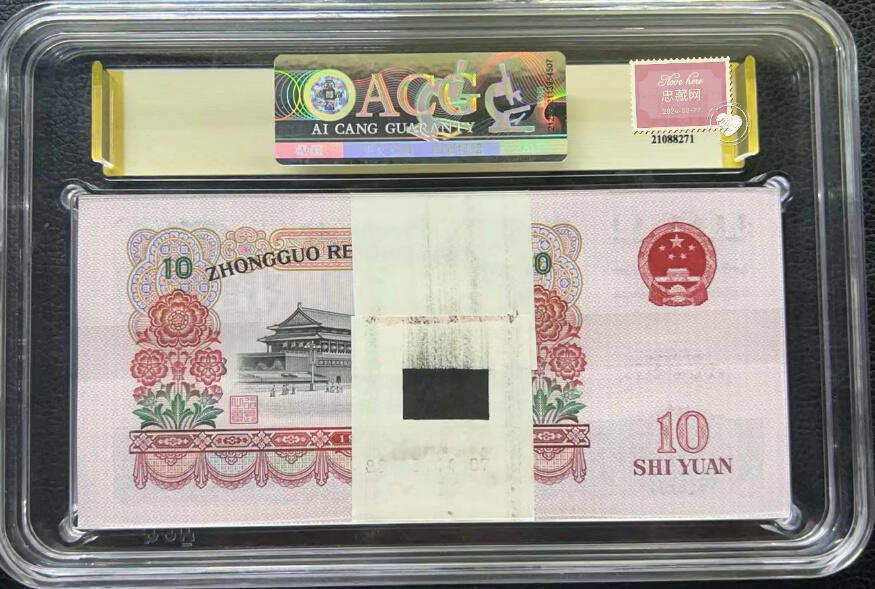 三版大团结10元荧光版带8888一刀，绝品品相，收藏精品💴