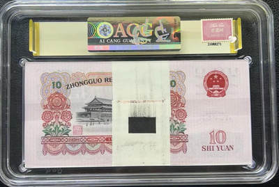三版大团结10元荧光版带8888一刀，绝品品相，收藏精品💴