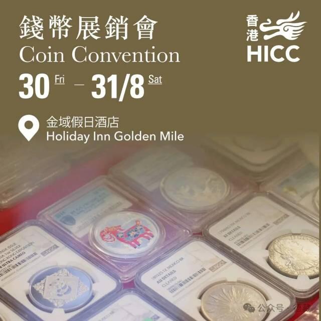 德藏将参展HICC香港国际钱币展销会