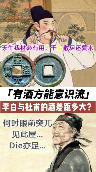 李白与杜甫喝的酒差距有多大？
有酒方能意识流～