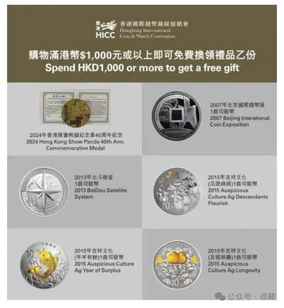 德藏将参展HICC香港国际钱币展销会