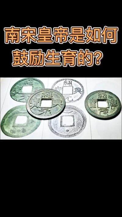 看看古代最抠门儿的皇帝是如何鼓励生育的？