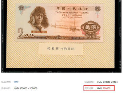 未发型的1973年2元试铸纸币