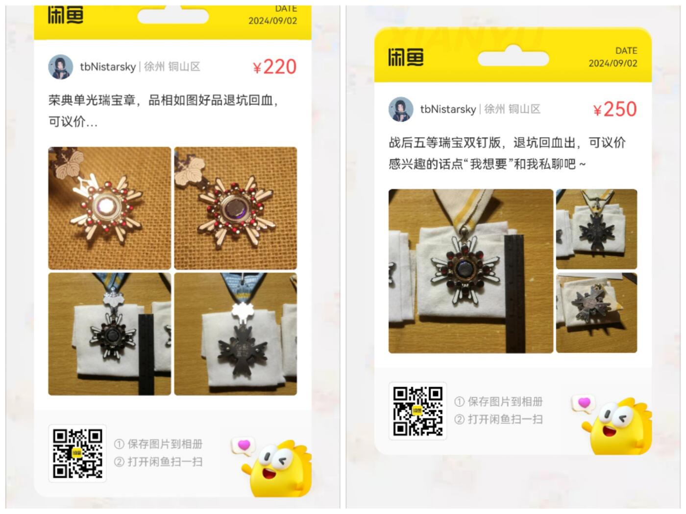 便宜出瑞宝，欢迎议价