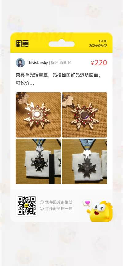 便宜出瑞宝，欢迎议价