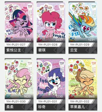 【图鉴】小马宝莉奇萌派对【第一弹】