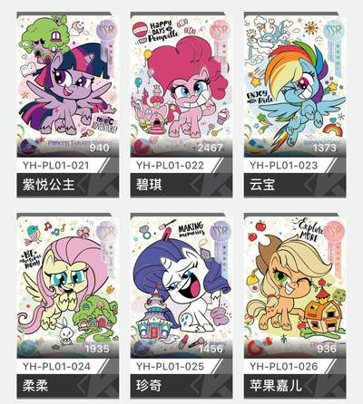 【图鉴】小马宝莉奇萌派对【第一弹】