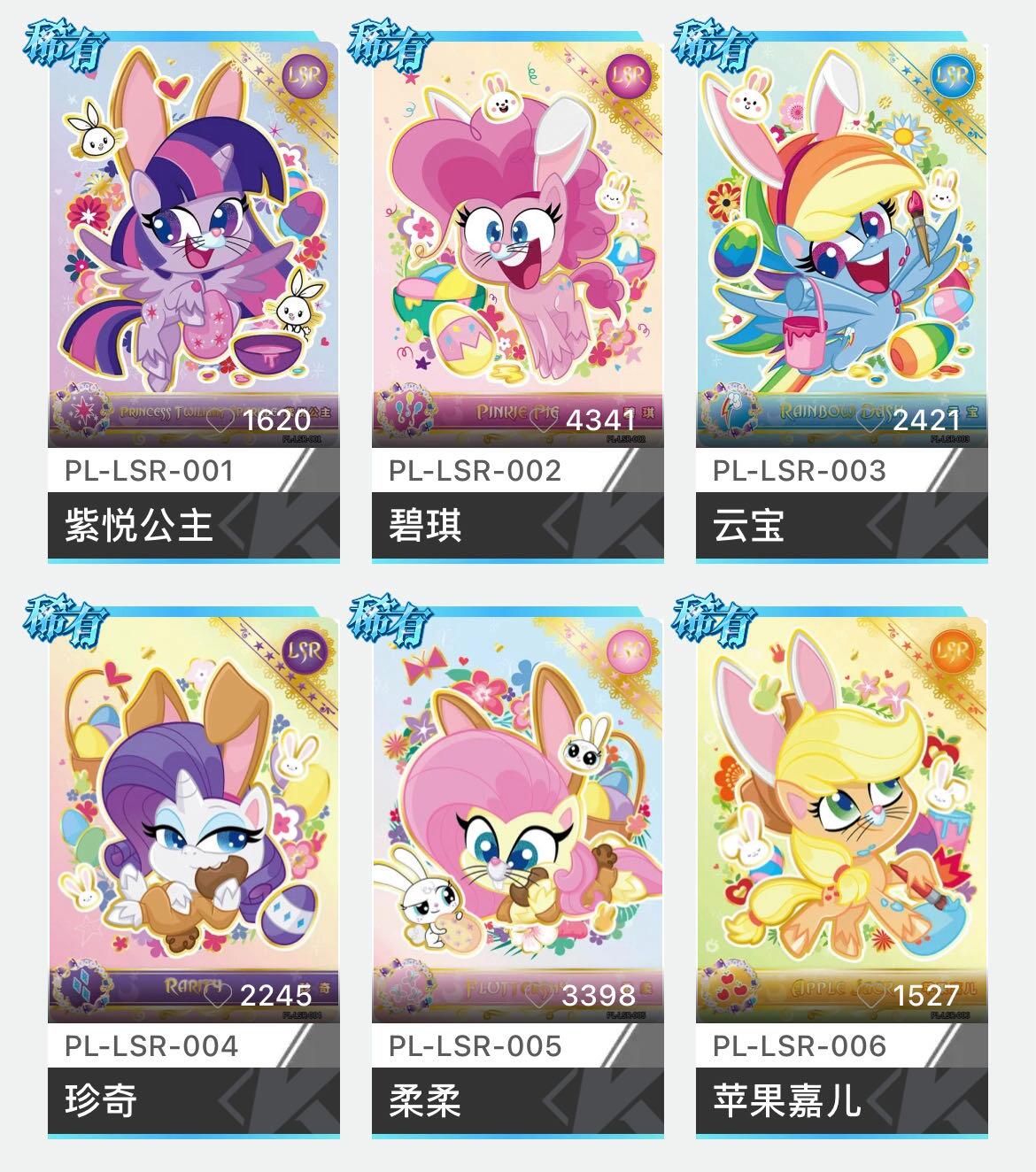 【图鉴】小马宝莉奇萌派对【第一弹】