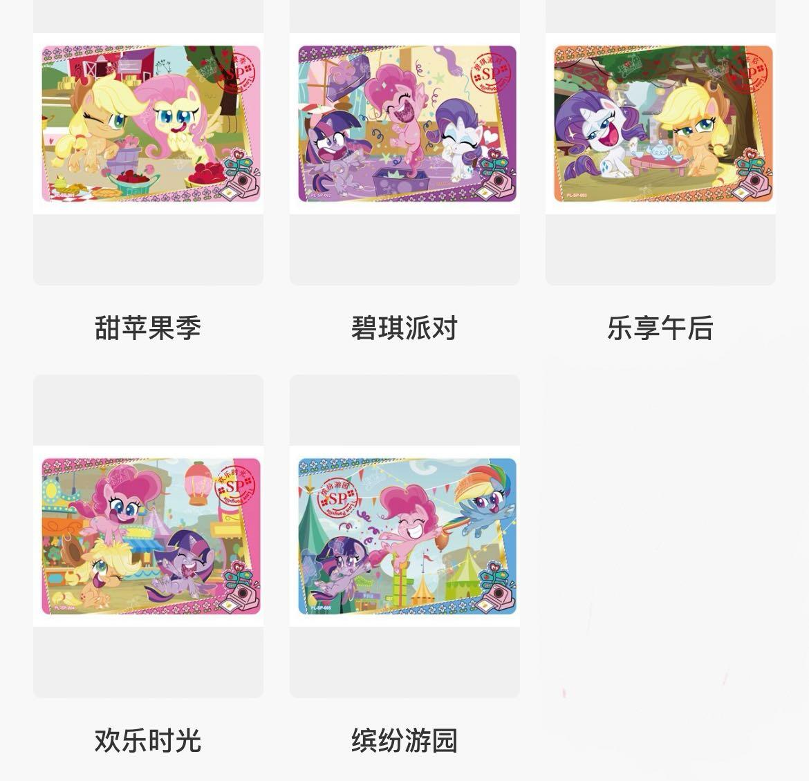 【图鉴】小马宝莉奇萌派对【第一弹】