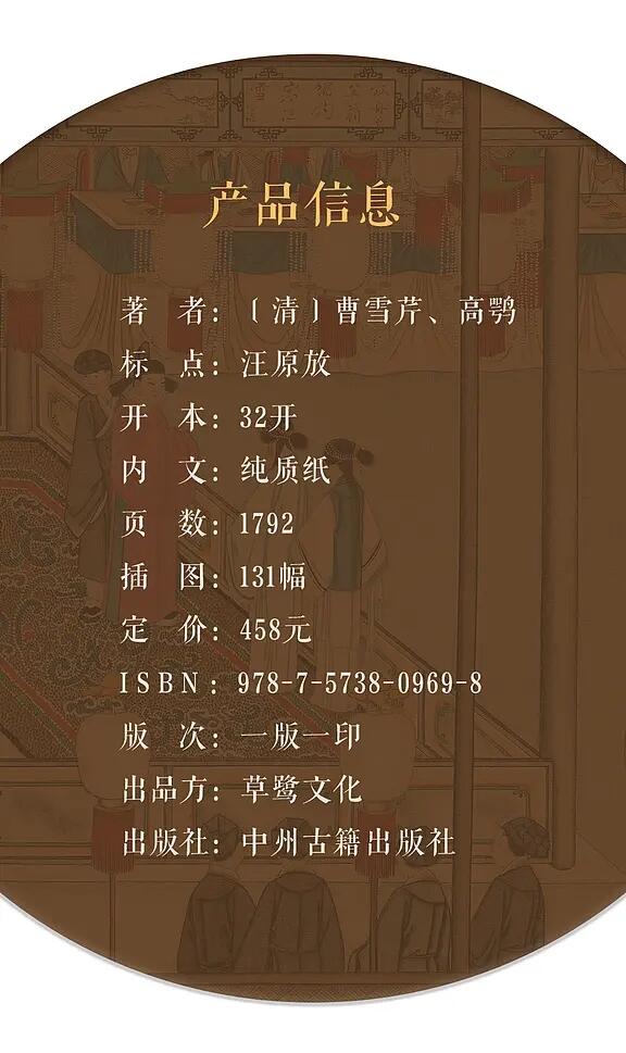 红楼梦珍藏版