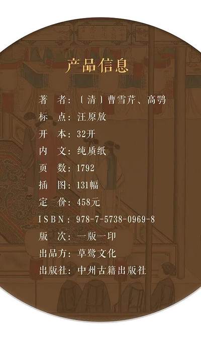 红楼梦珍藏版