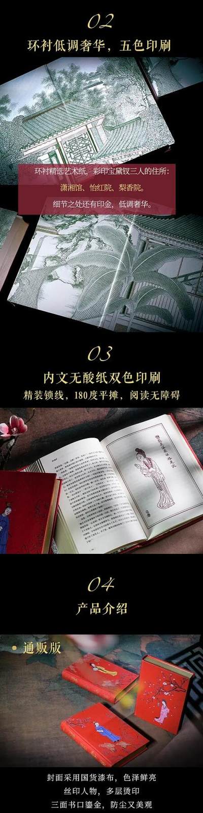 红楼梦珍藏版