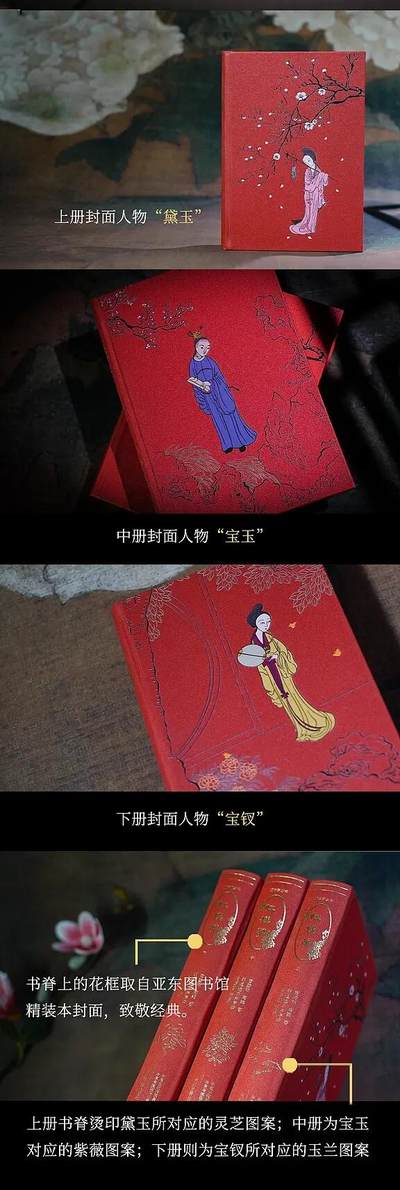 红楼梦珍藏版