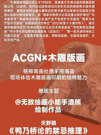 非遗体验 木雕版画 临渭剪纸-闹海荟