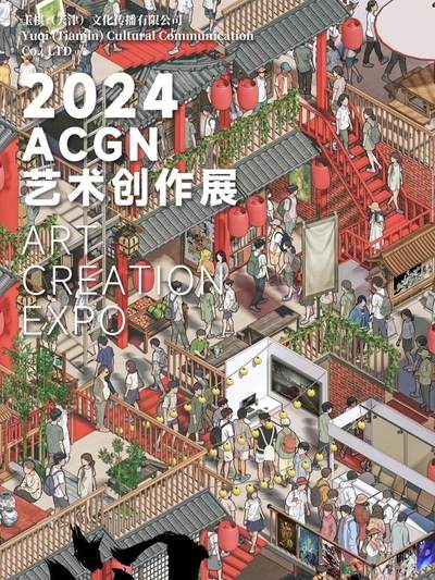 2024ACGN艺术创作展