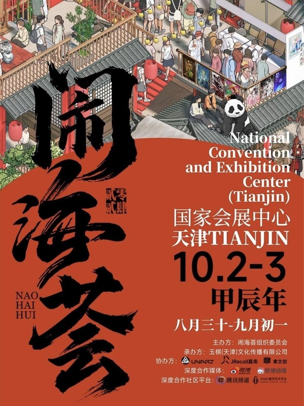 2024ACGN艺术创作展