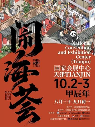 2024ACGN艺术创作展