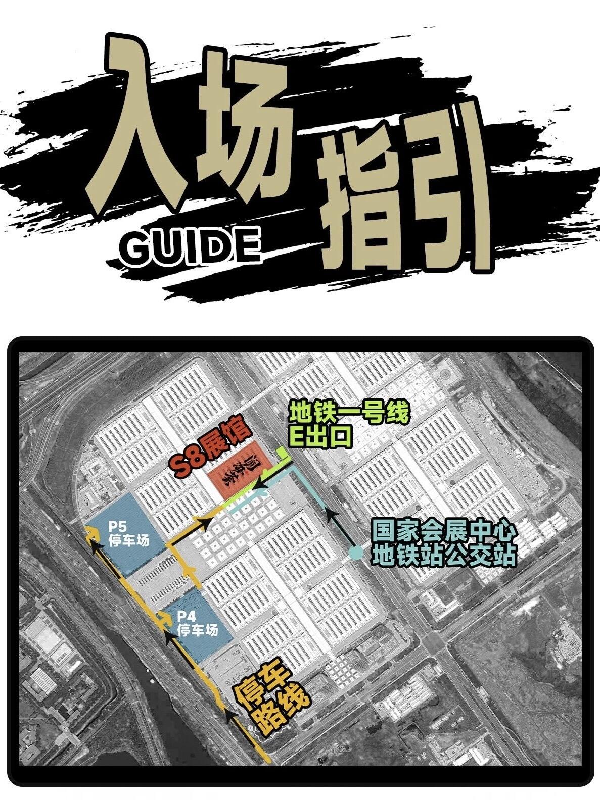 入场指引-闹海荟