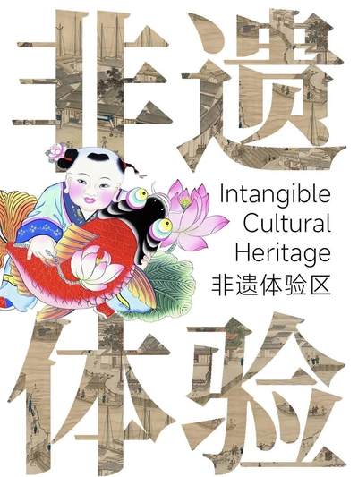 非遗体验 木雕版画 临渭剪纸-闹海荟