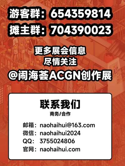入场指引-闹海荟