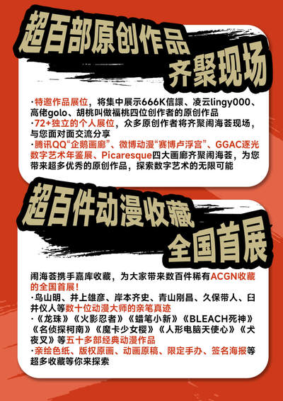 2024ACGN艺术创作展
