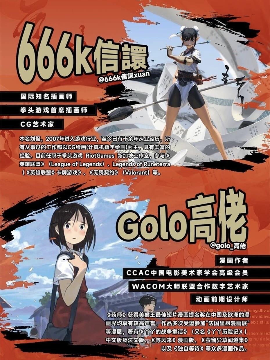 ACGN创作展区-闹海荟