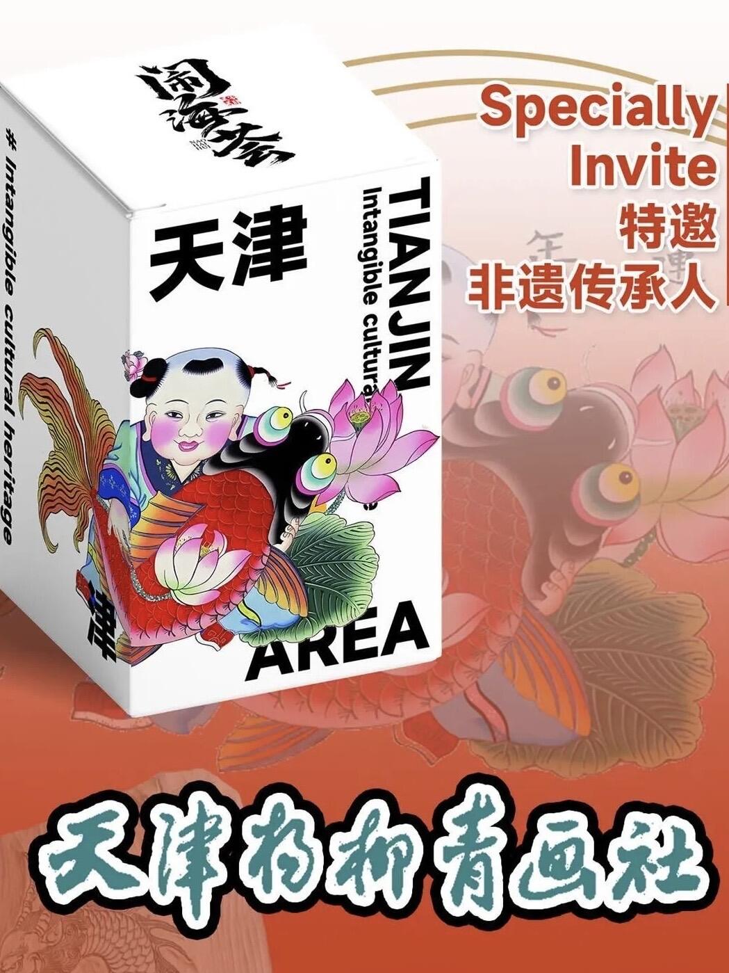 非遗体验 木雕版画 临渭剪纸-闹海荟