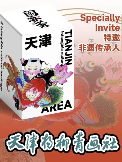 非遗体验 木雕版画 临渭剪纸-闹海荟