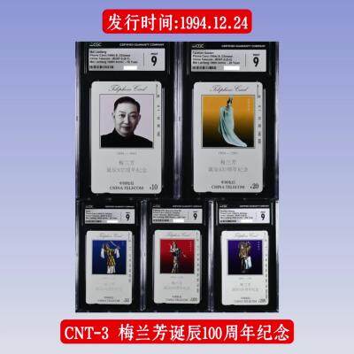 全国通用电话卡CNT-3梅兰芳诞辰100周年纪念