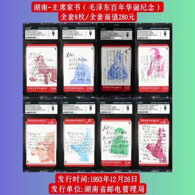 地方田村卡-湖南J6主席家书（毛泽东100周年华诞纪念）