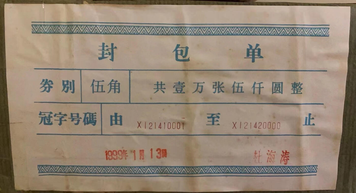中国红包货