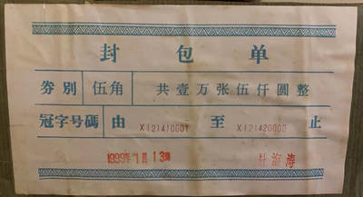 中国红包货