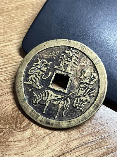 能找到一些奇奇怪怪钱币的资料，是件非常快乐的事～