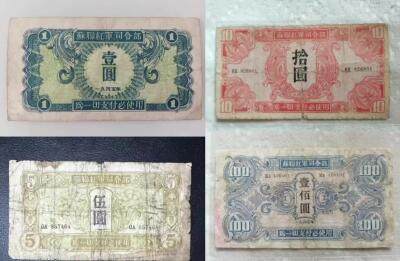 国庆节快乐一组一九四五年苏联纸票票