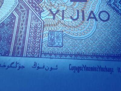 正红背红多处漏印！