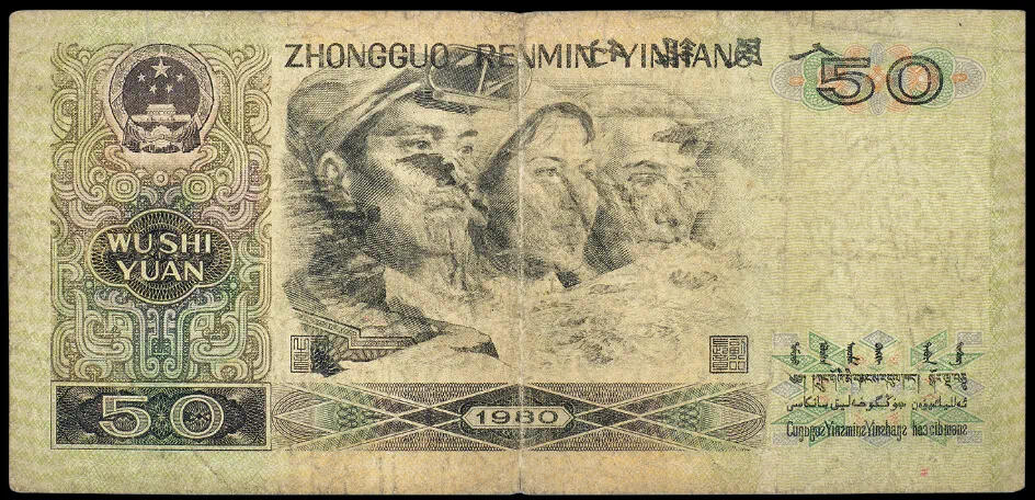 这张透印纸币正面的图案印到了背面🔍