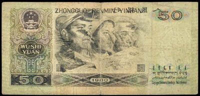 这张透印纸币正面的图案印到了背面🔍
