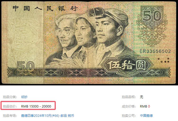 这张透印纸币正面的图案印到了背面🔍