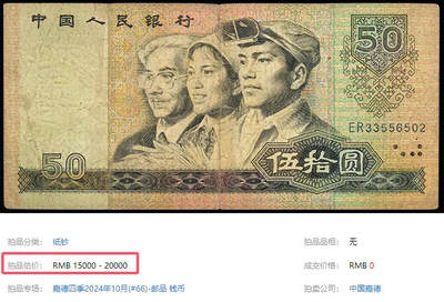 这张透印纸币正面的图案印到了背面🔍