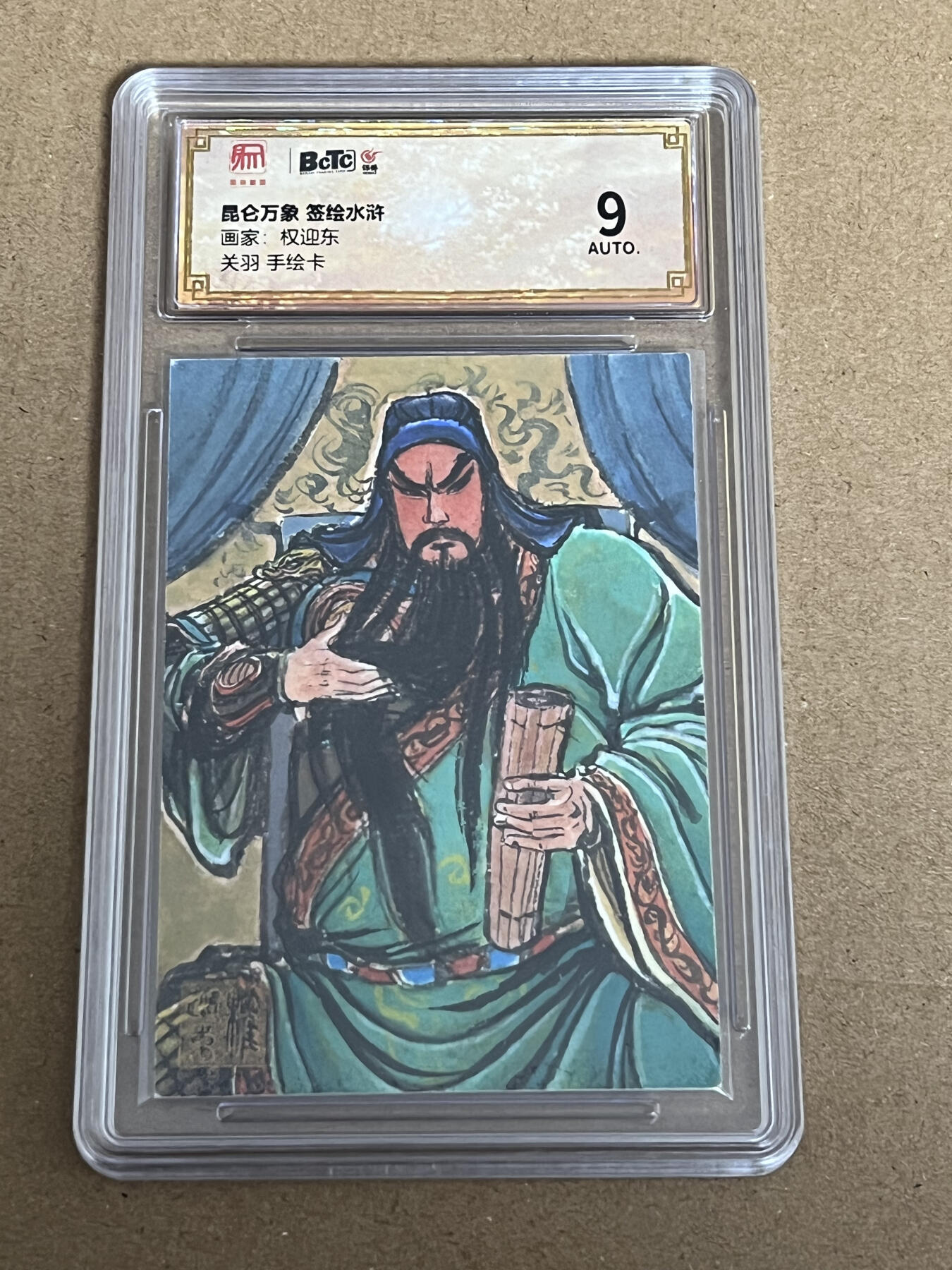 手绘卡-关公开会-权迎东老师作品