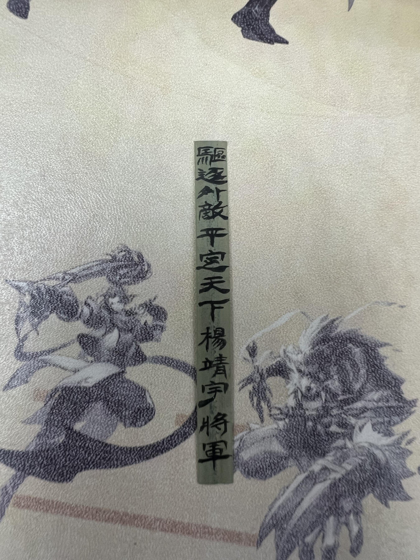 纪念918-杨靖宇将军手绘卡-权迎东老师作品