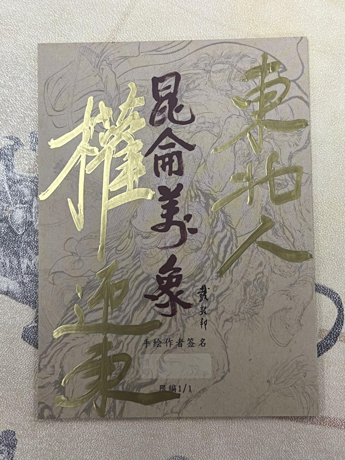 纪念918-杨靖宇将军手绘卡-权迎东老师作品
