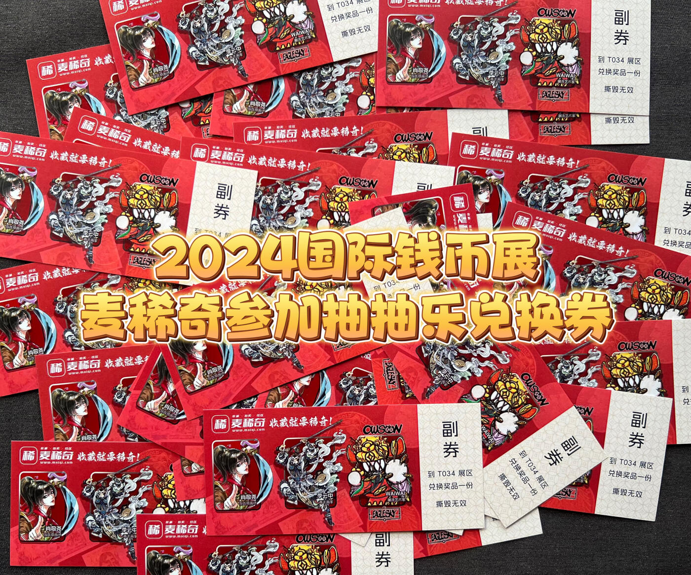 【2024北京钱币博览会】开幕在即【11.1-11.3】
